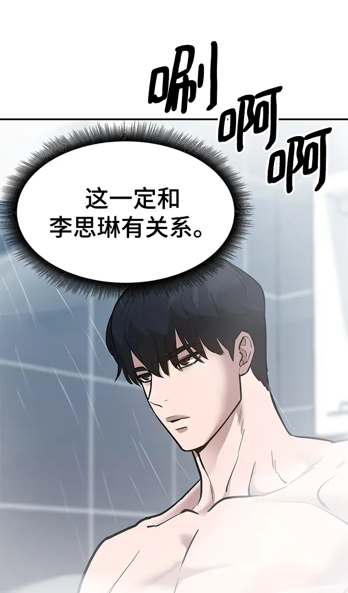 《校霸负责人》第39话图120