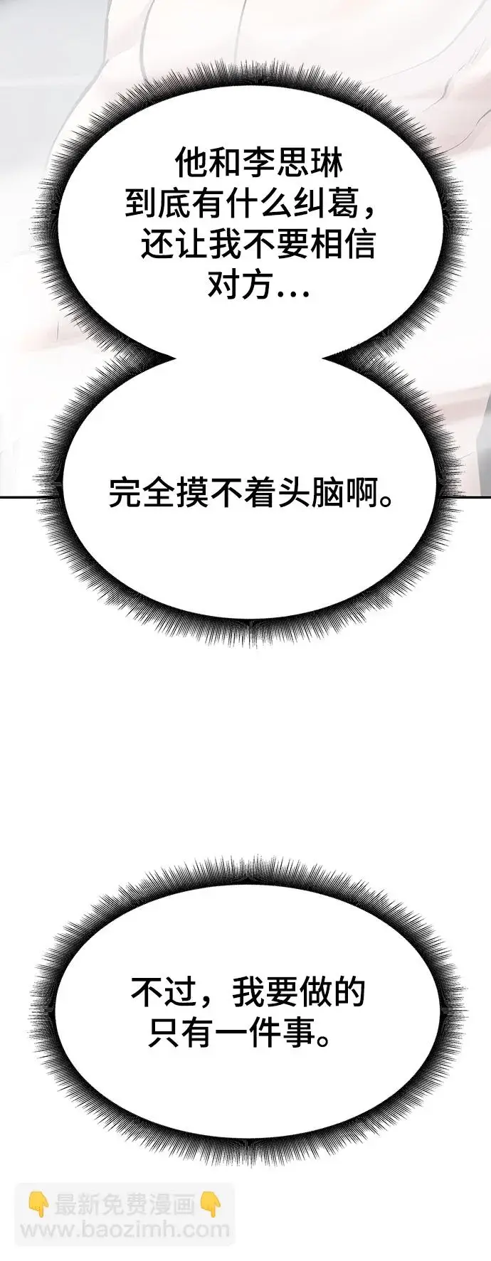 《校霸负责人》第39话图121