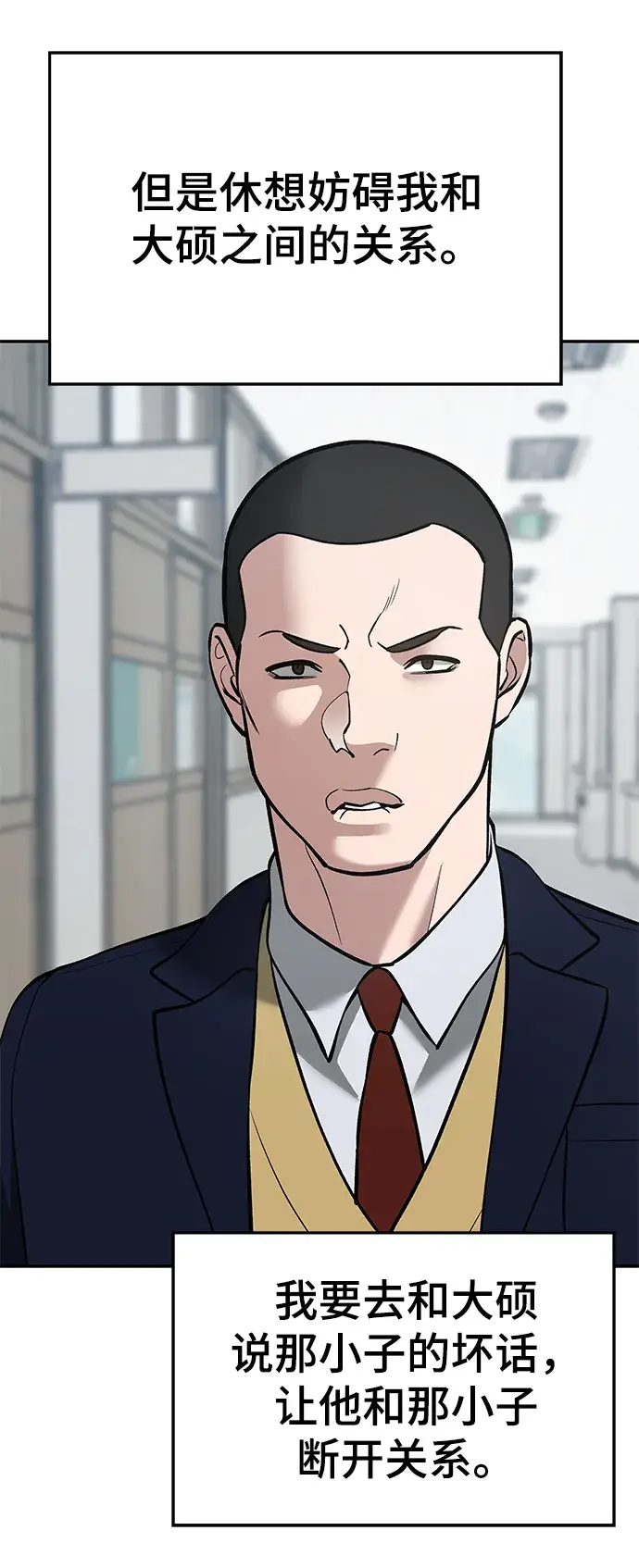 《校霸负责人》第39话图125