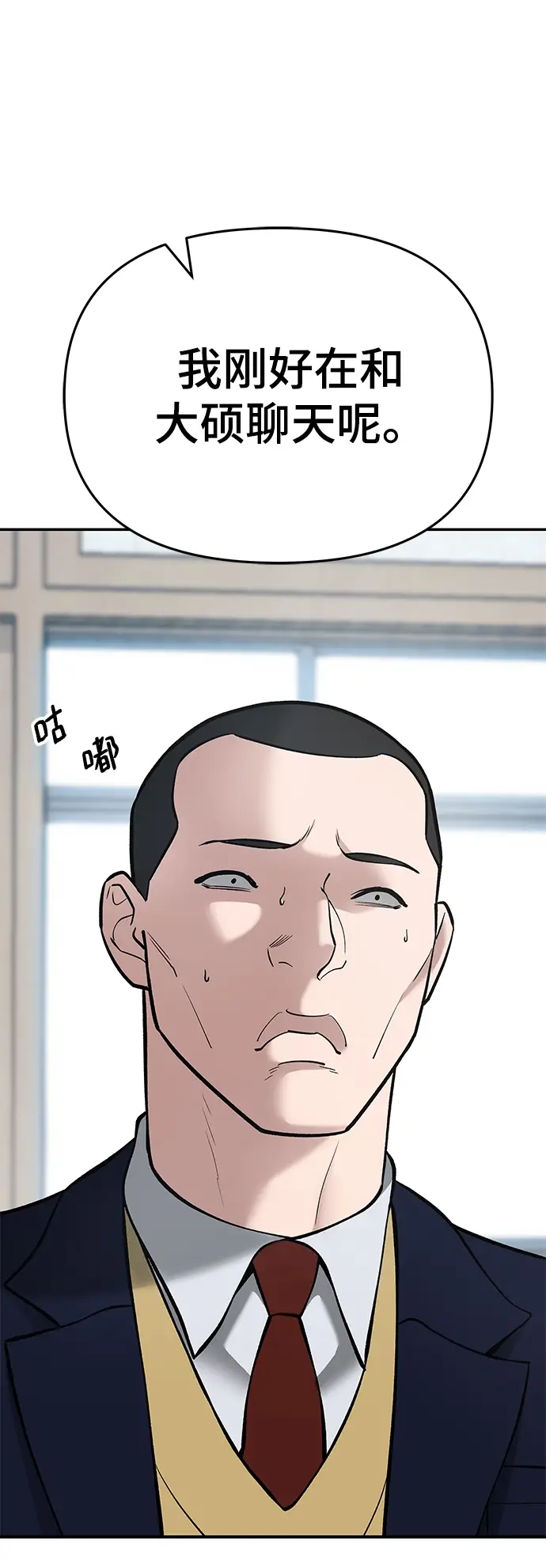 《校霸负责人》第39话图128