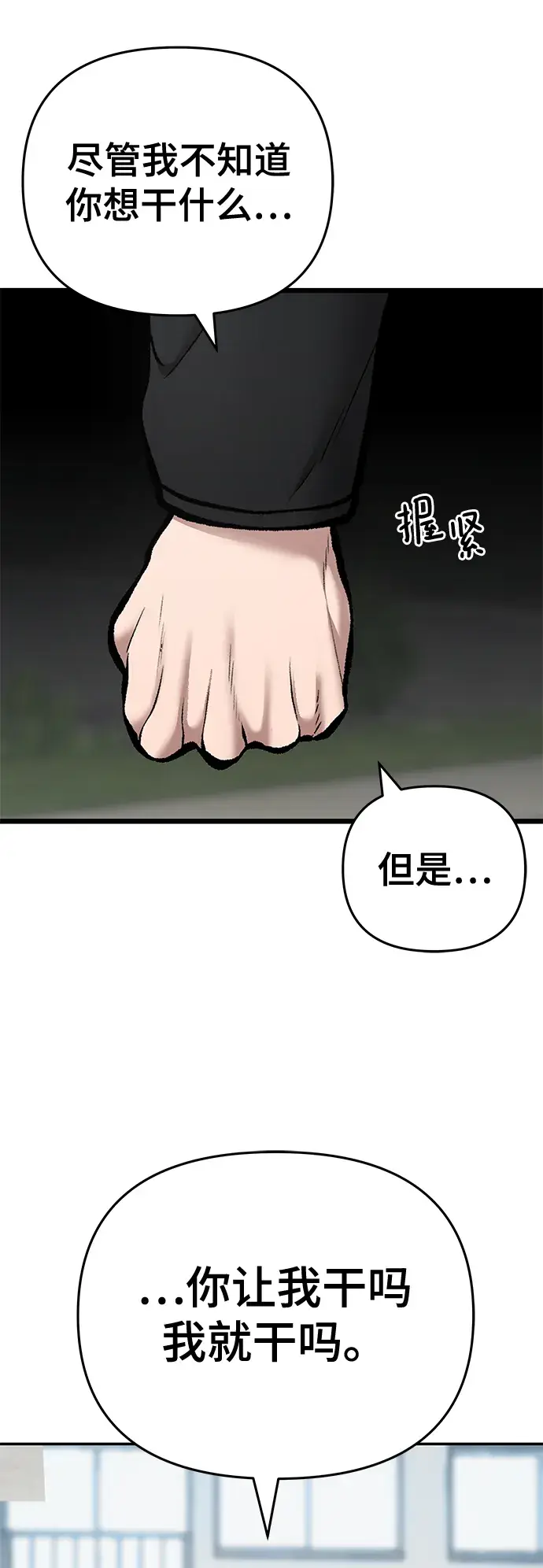 《校霸负责人》第39话图16