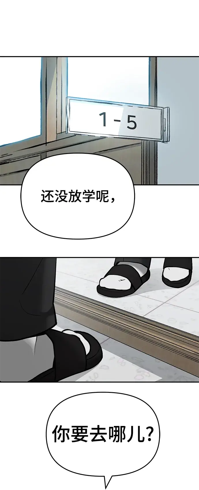 《校霸负责人》第39话图2