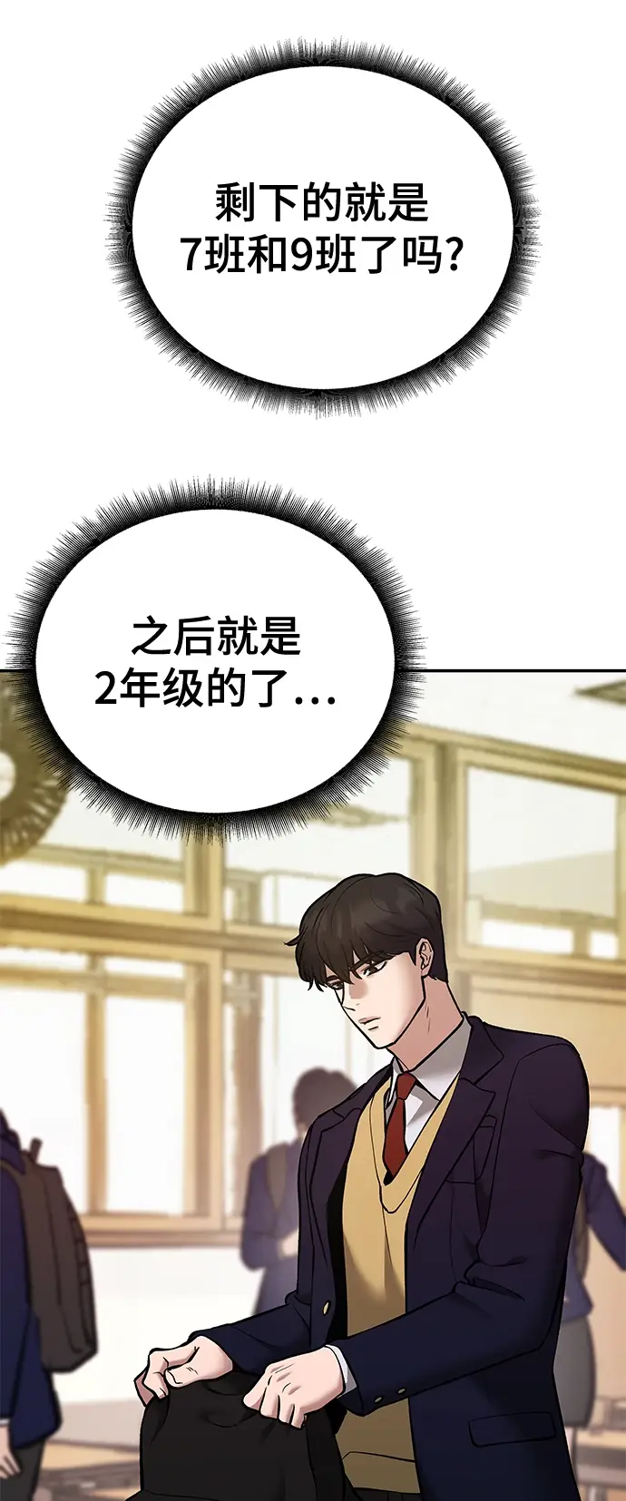 《校霸负责人》第39话图20