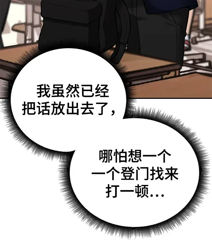 《校霸负责人》第39话图21