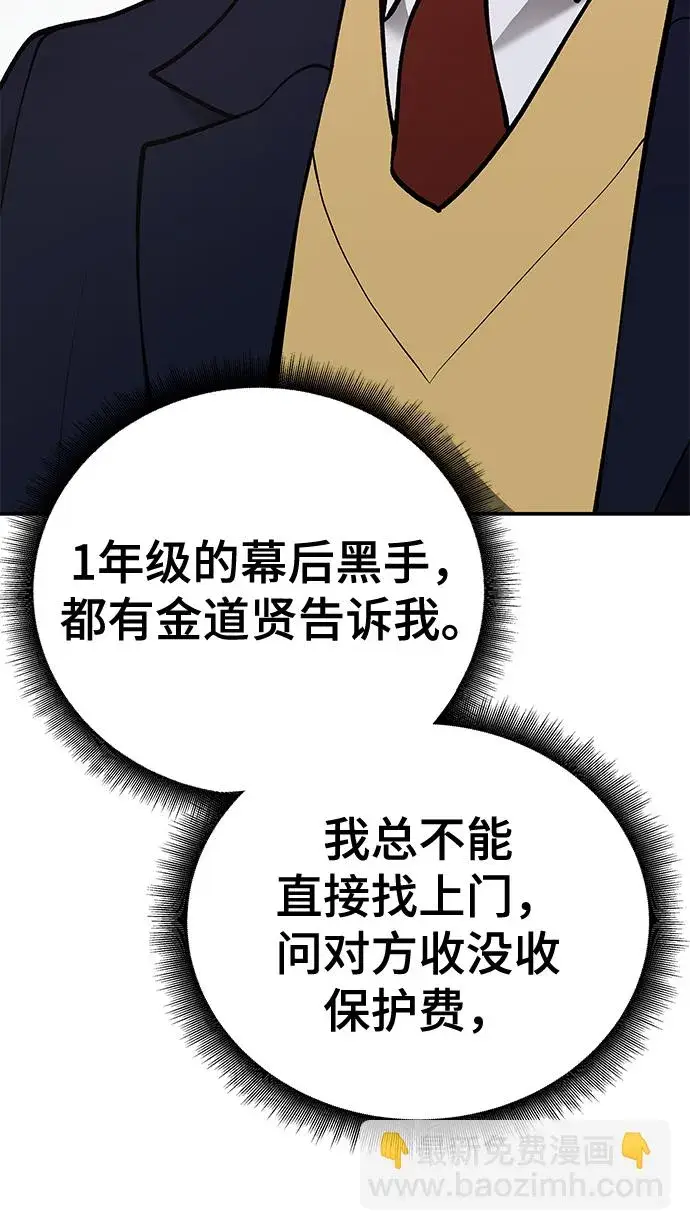 《校霸负责人》第39话图23