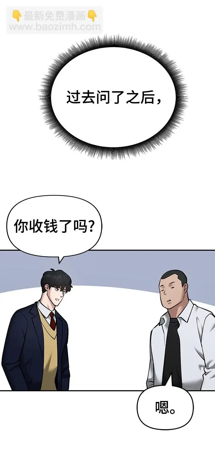 《校霸负责人》第39话图24