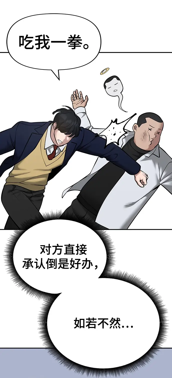 《校霸负责人》第39话图25