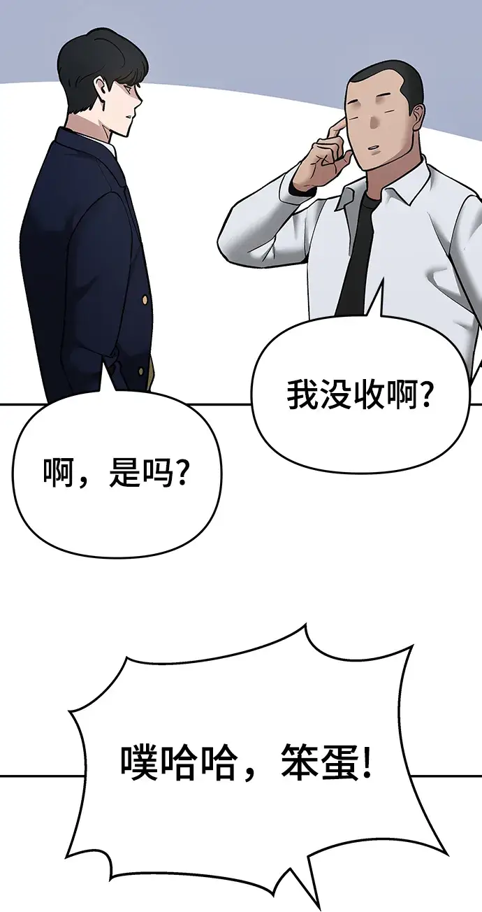 《校霸负责人》第39话图26