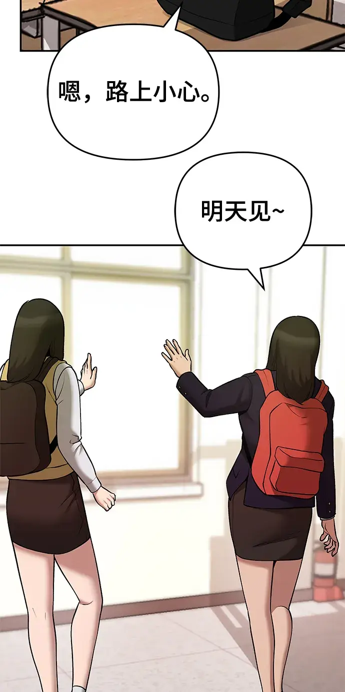 《校霸负责人》第39话图32