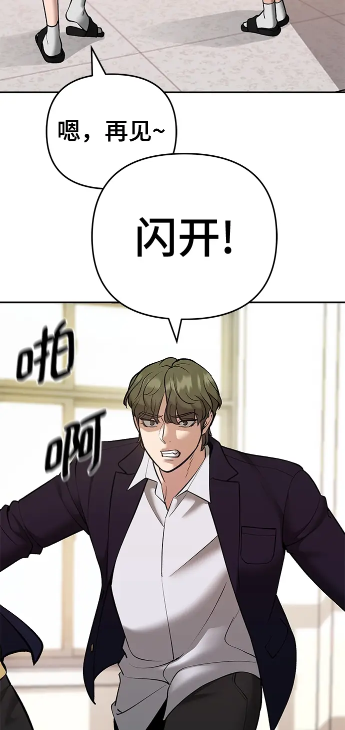 《校霸负责人》第39话图33