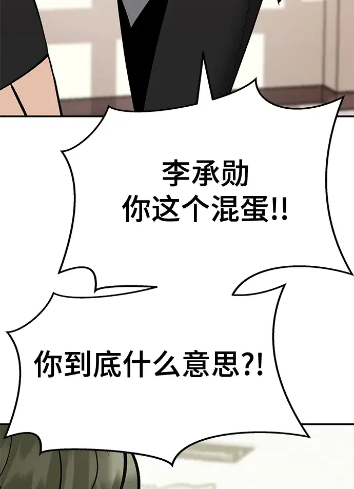 《校霸负责人》第39话图34