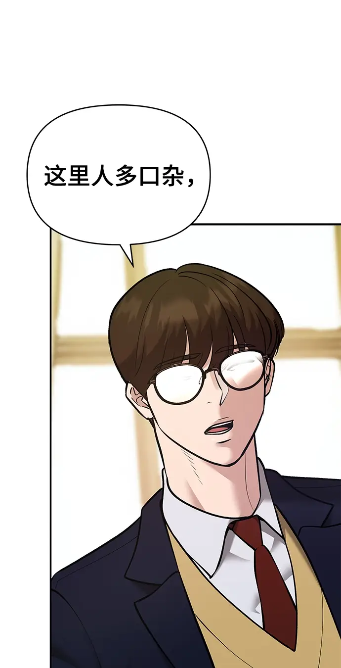 《校霸负责人》第39话图36