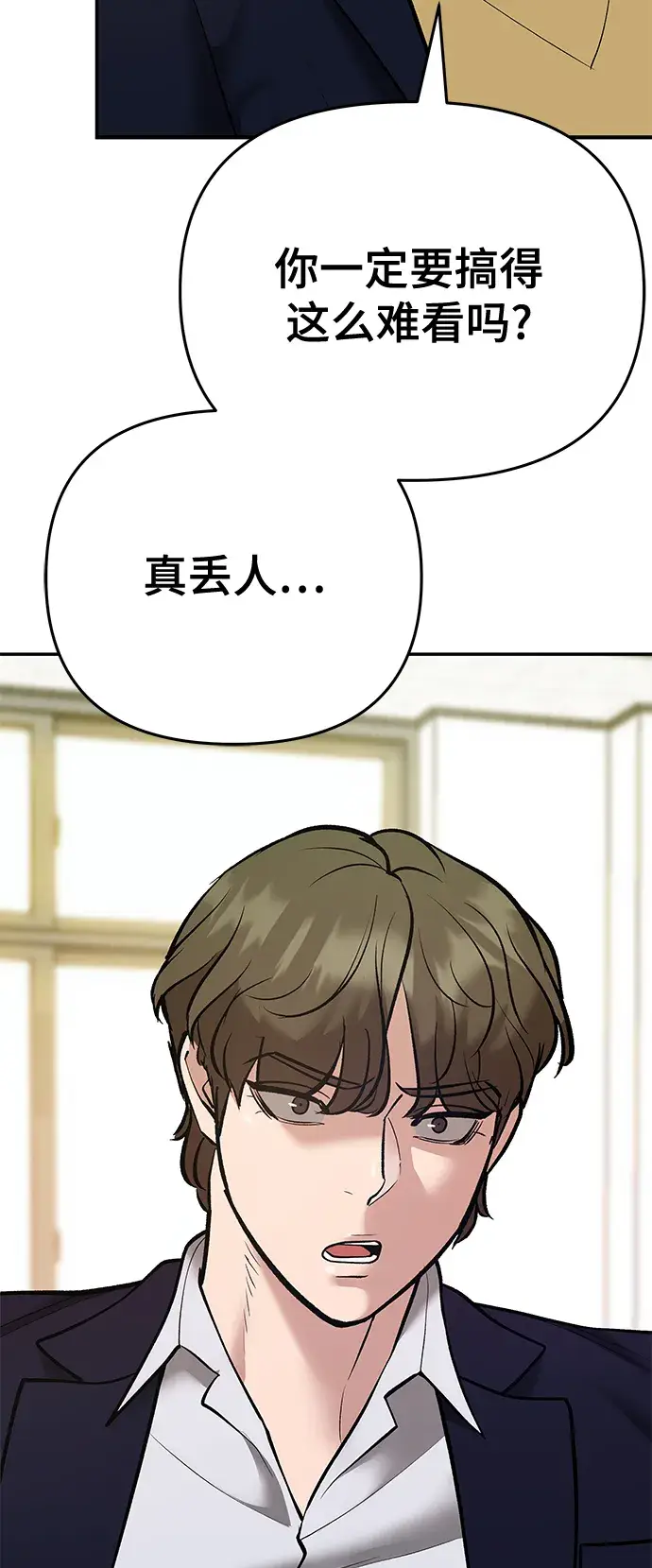 《校霸负责人》第39话图37