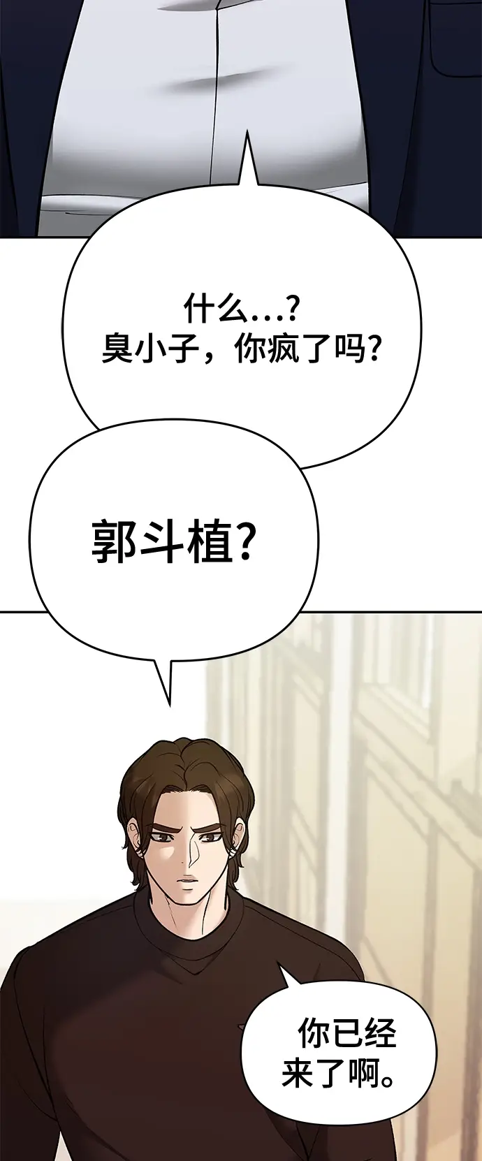《校霸负责人》第39话图38