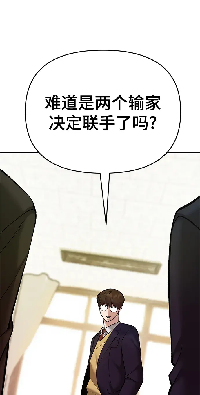 《校霸负责人》第39话图42