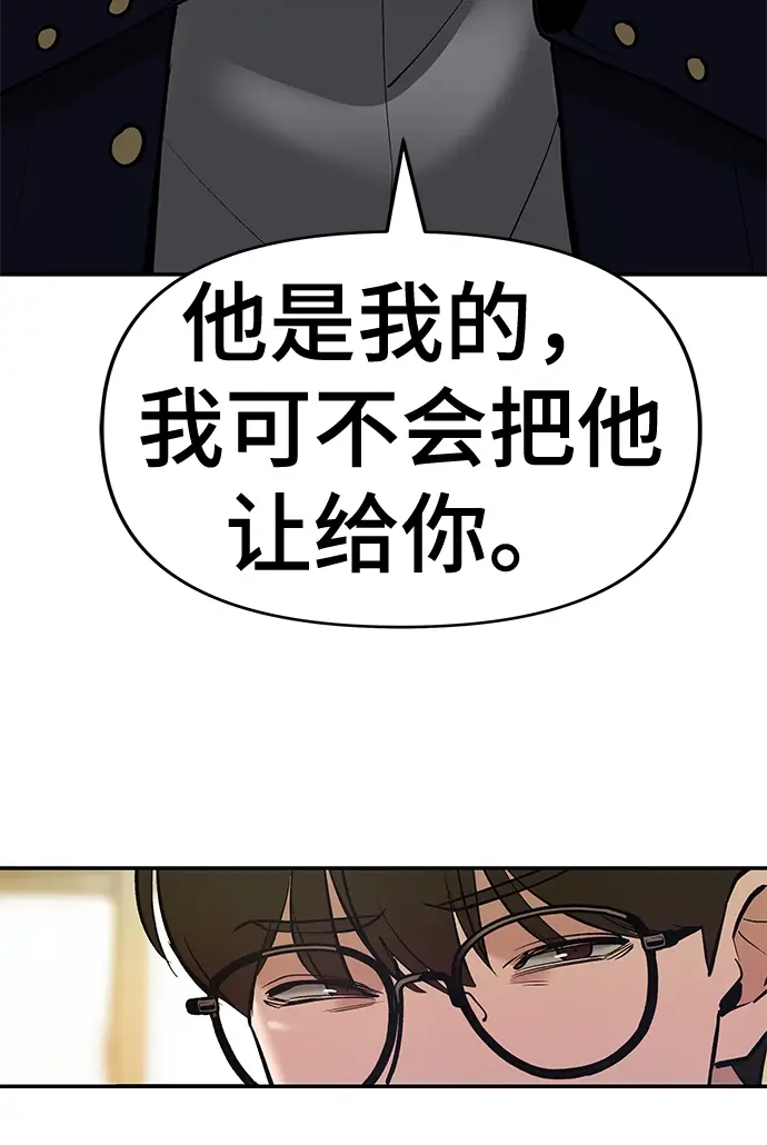 《校霸负责人》第39话图45