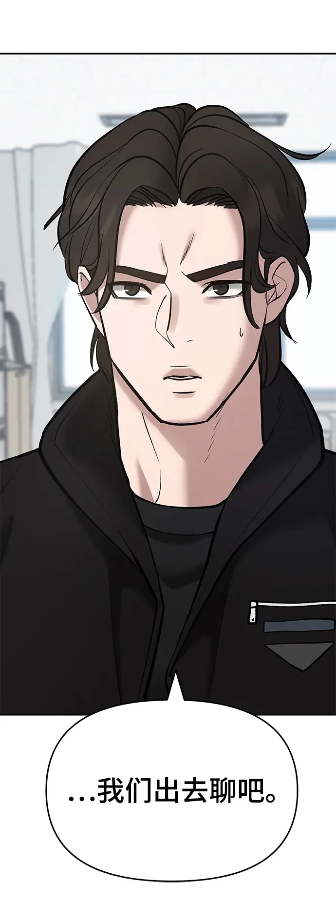 《校霸负责人》第39话图5