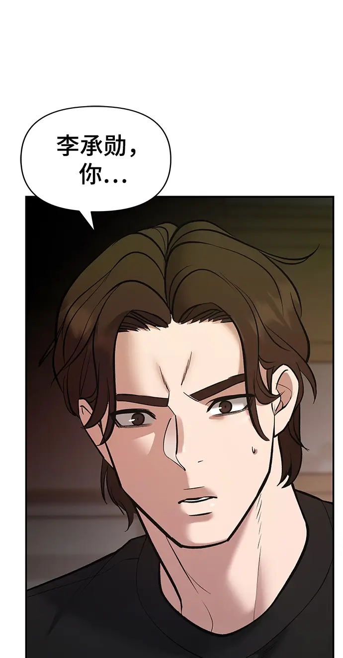 《校霸负责人》第39话图53