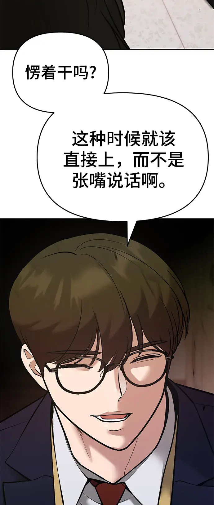 《校霸负责人》第39话图56