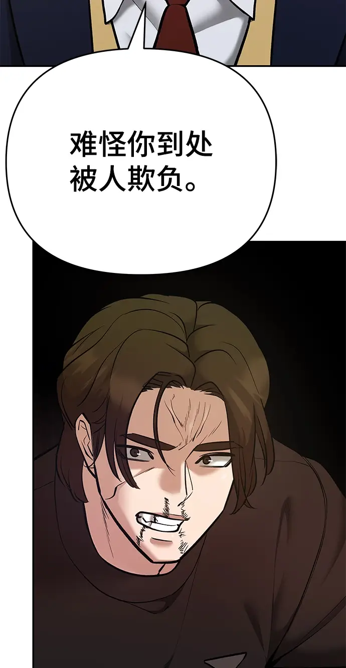 《校霸负责人》第39话图57