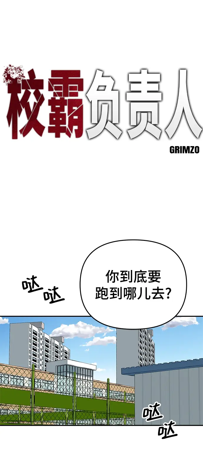 《校霸负责人》第39话图6