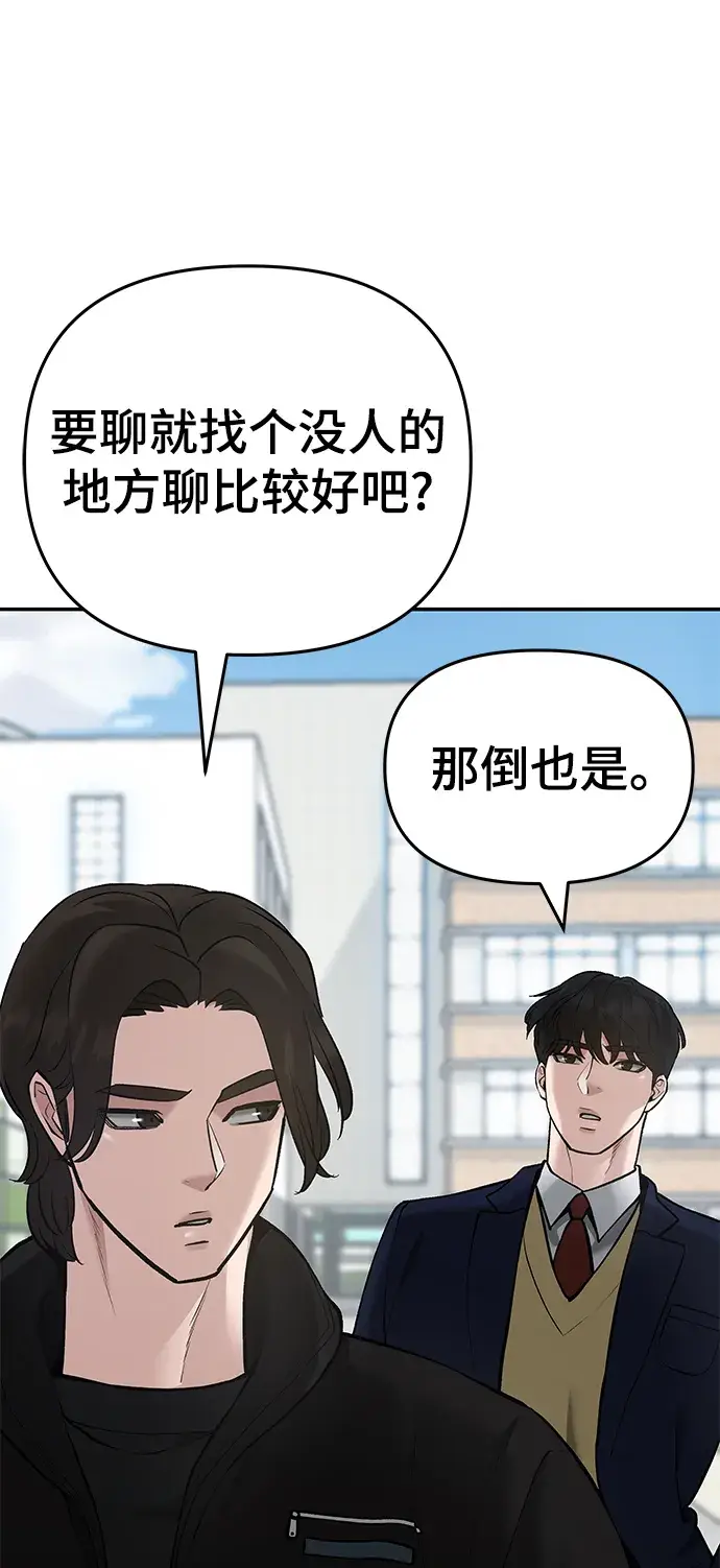 《校霸负责人》第39话图7