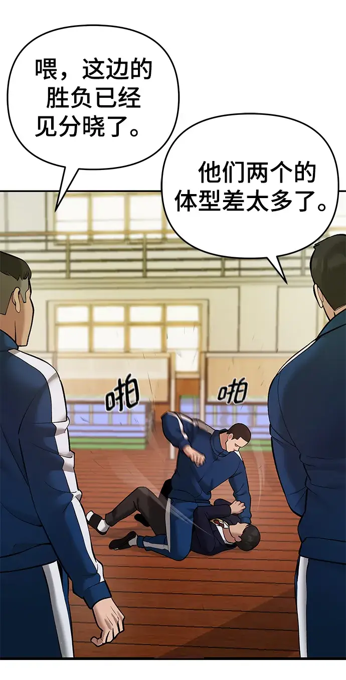 《校霸负责人》第39话图72