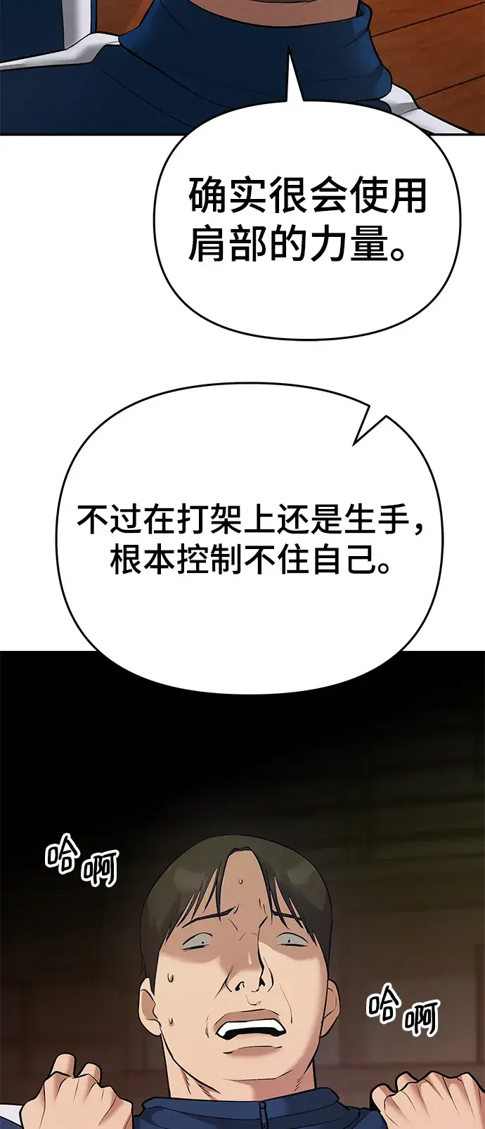 《校霸负责人》第39话图77