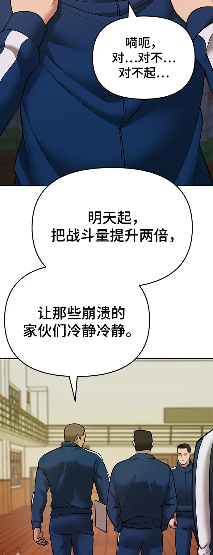 《校霸负责人》第39话图78