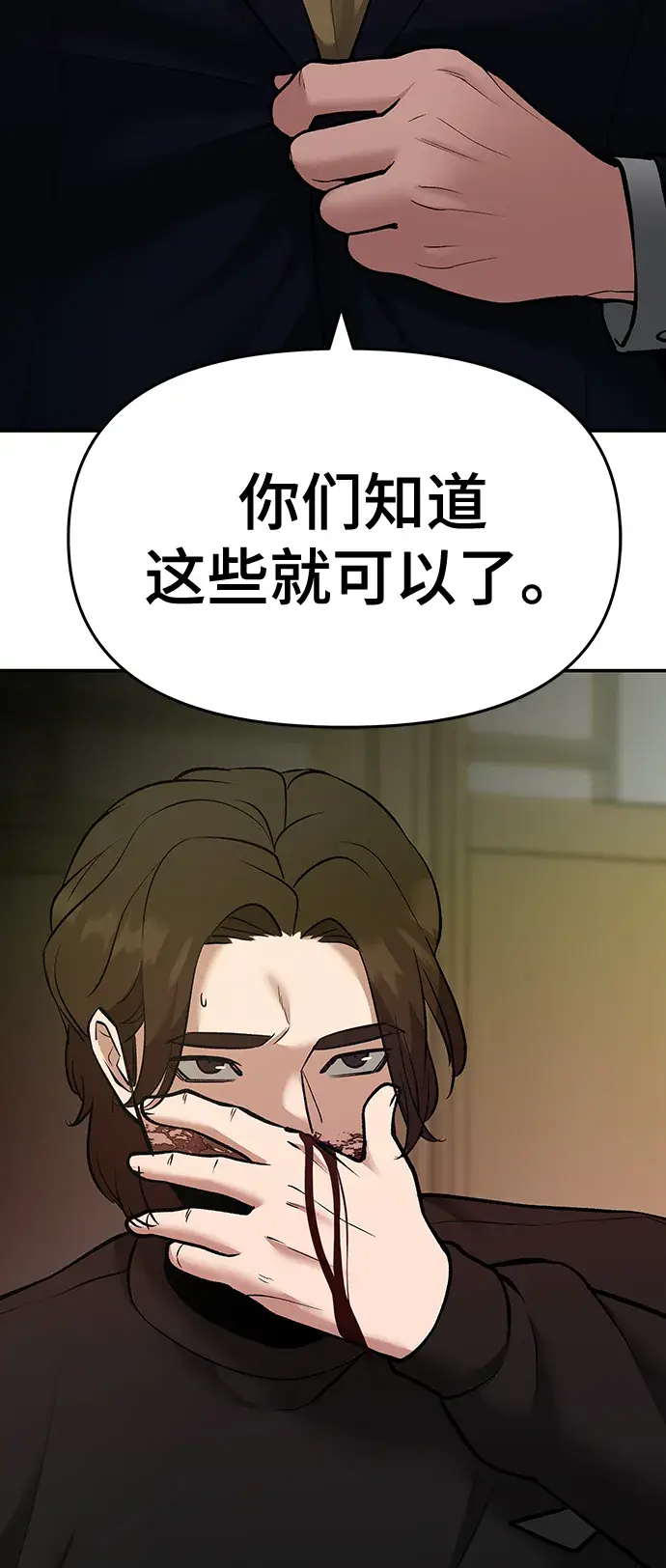 《校霸负责人》第39话图86