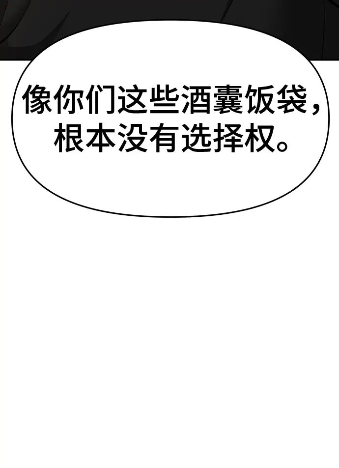 《校霸负责人》第39话图87