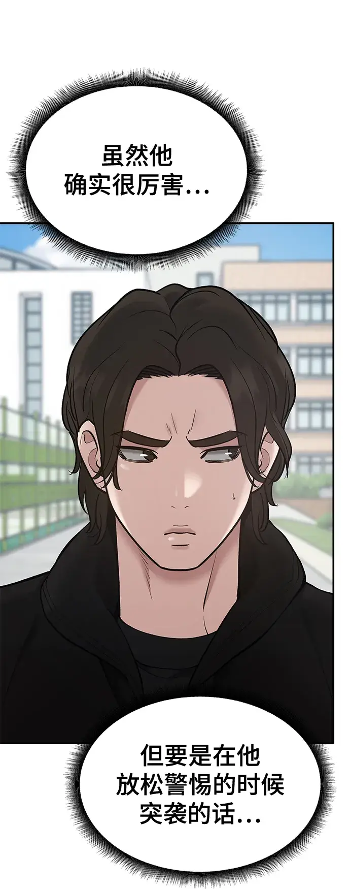 《校霸负责人》第39话图9
