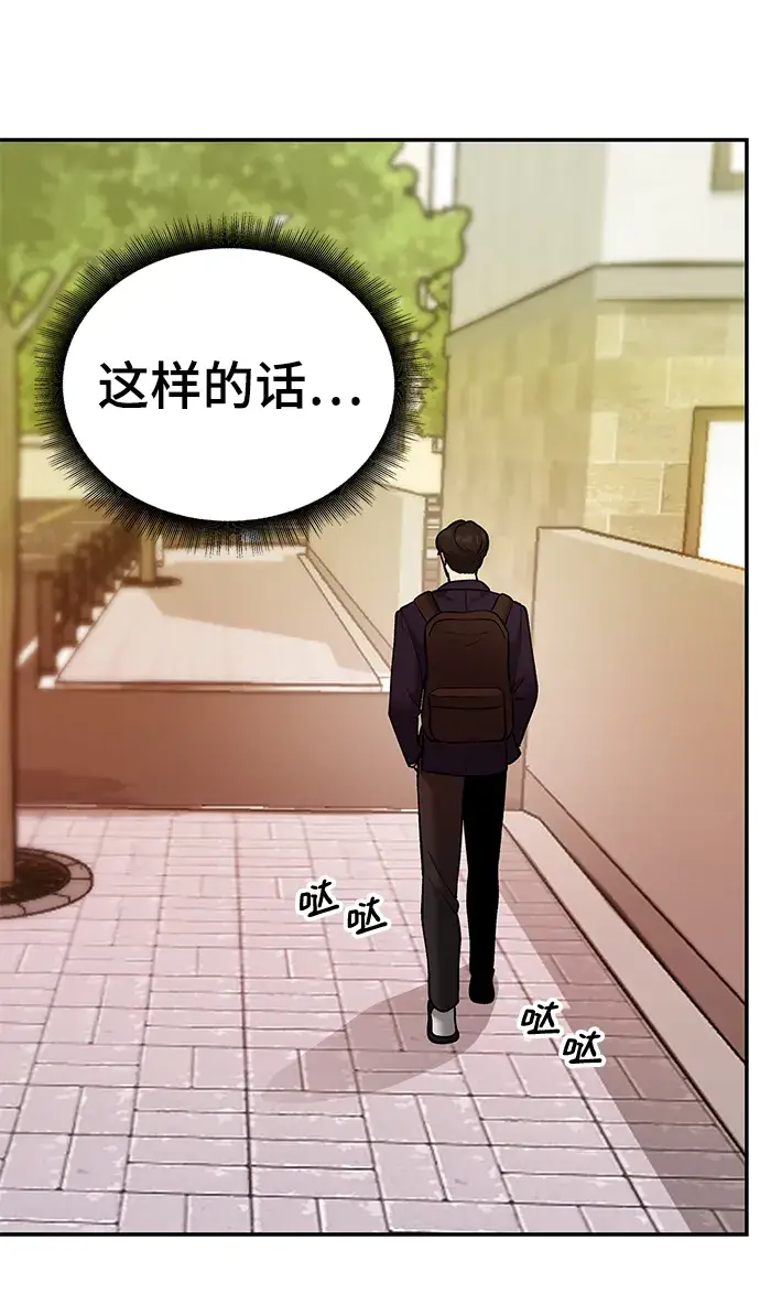 《校霸负责人》第39话图94