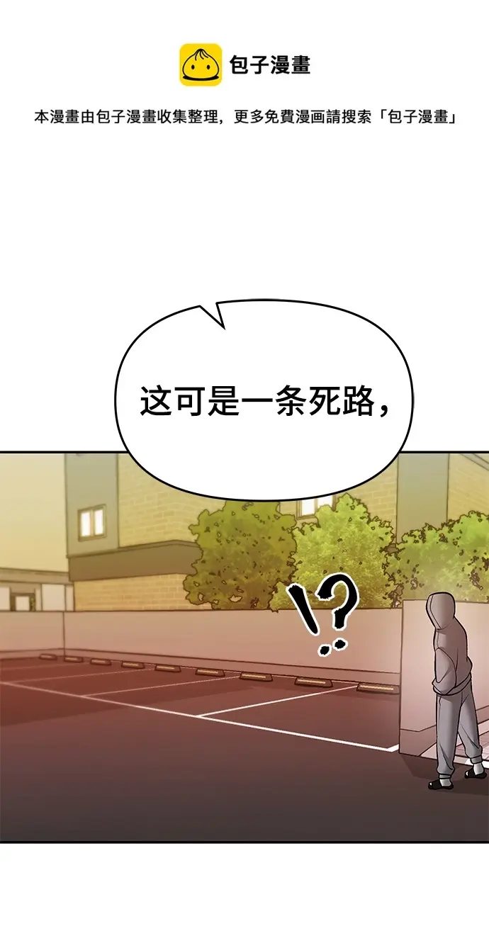 《校霸负责人》第39话图99