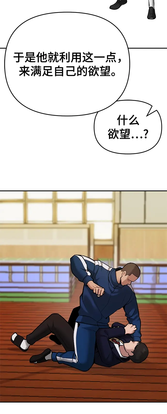 《校霸负责人》第40话图101