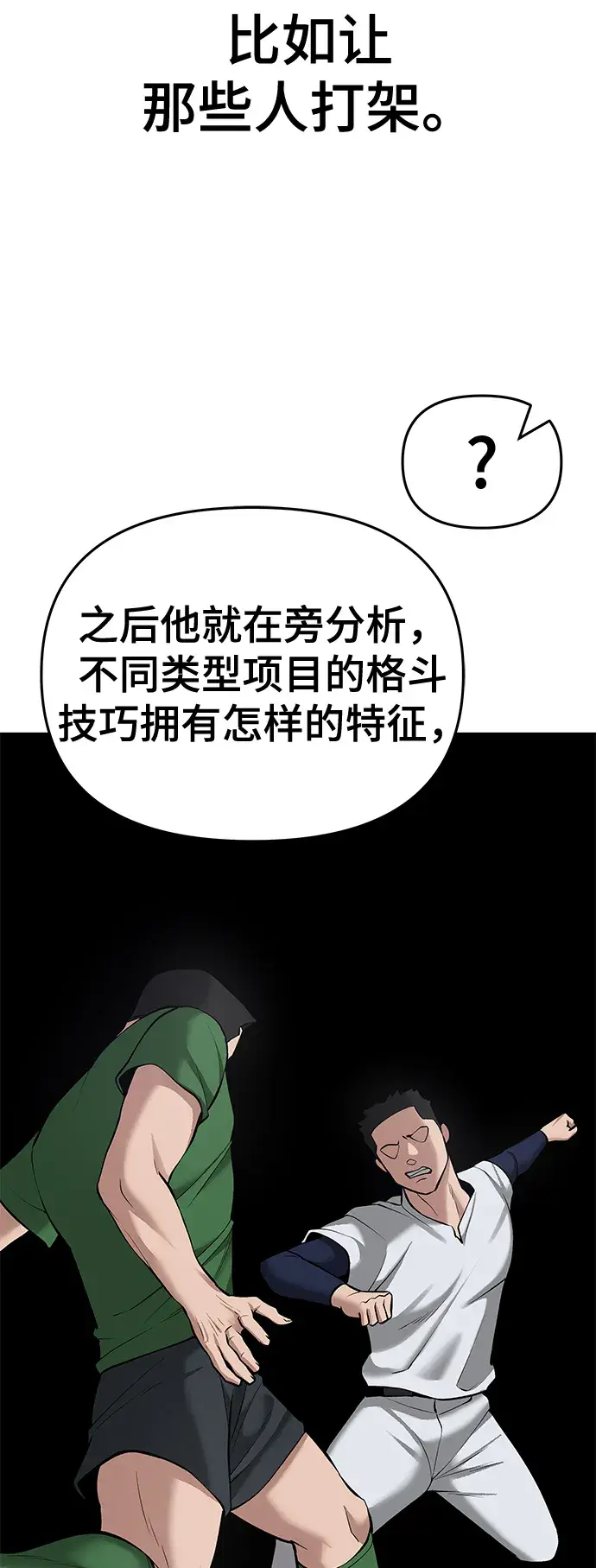 《校霸负责人》第40话图102