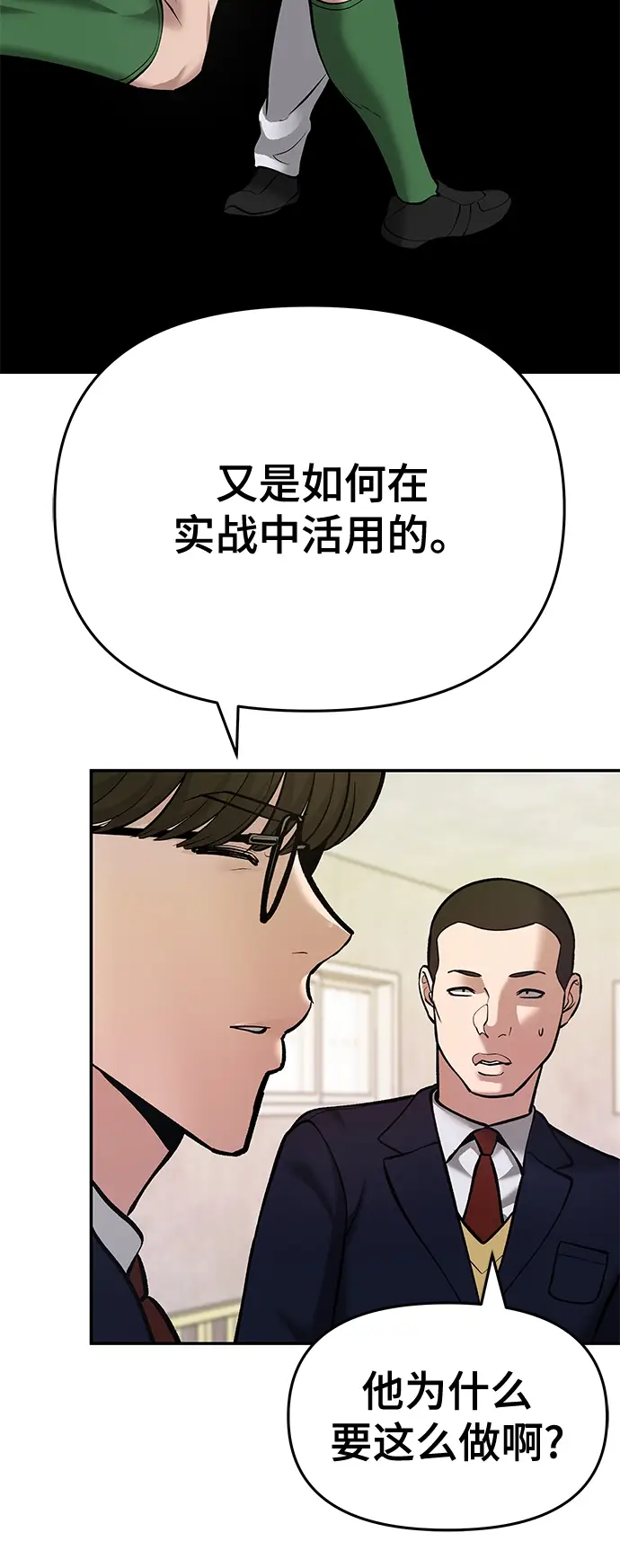 《校霸负责人》第40话图103