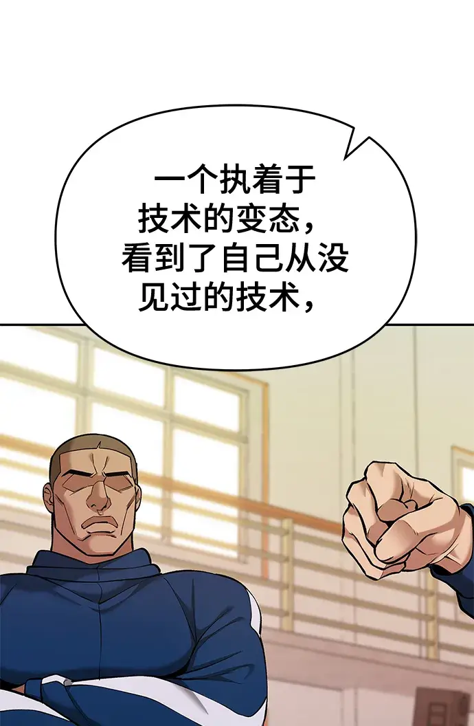 《校霸负责人》第40话图109