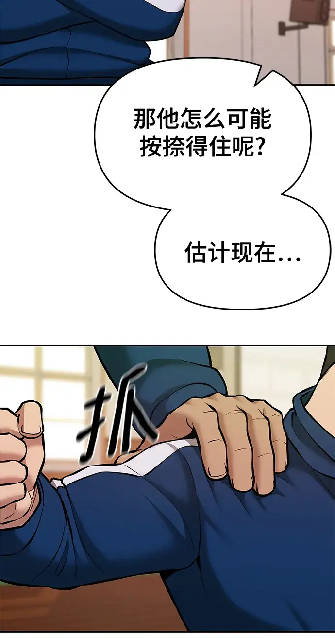 《校霸负责人》第40话图110