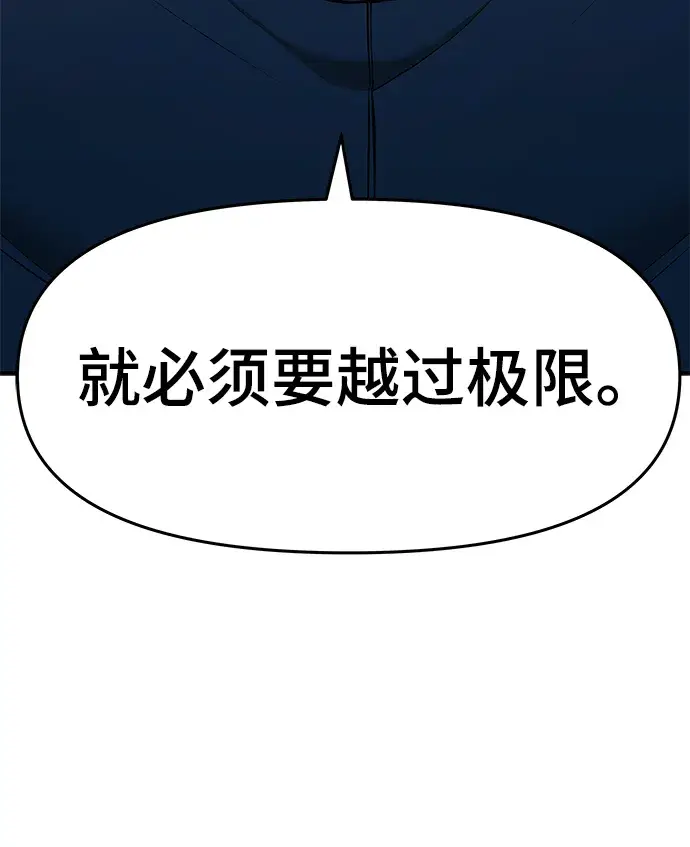 《校霸负责人》第40话图118