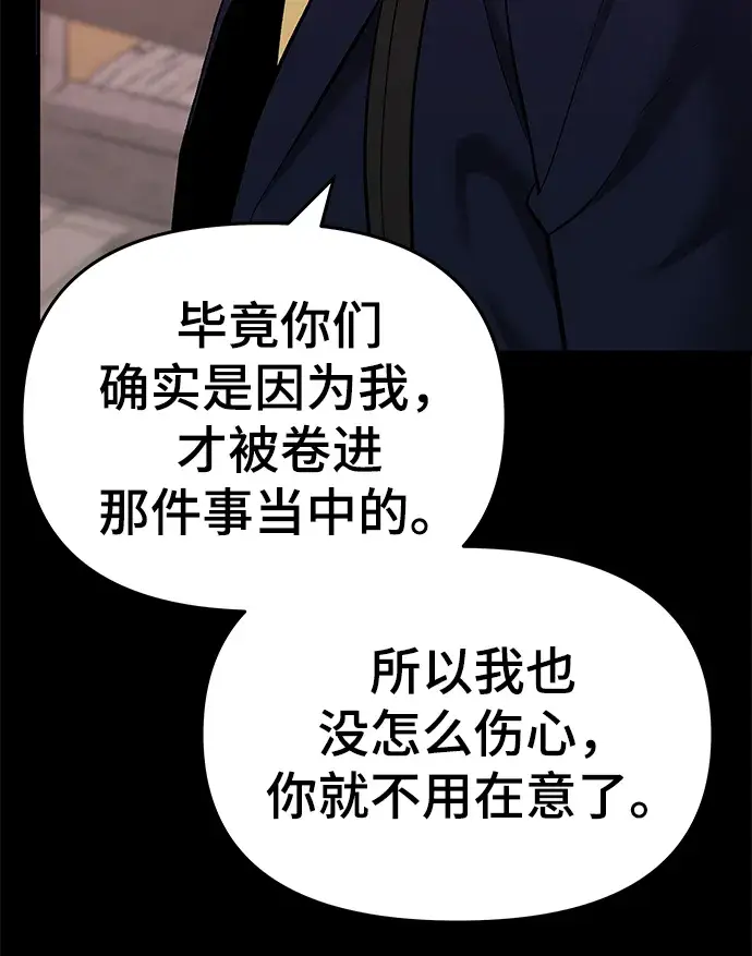 《校霸负责人》第40话图12