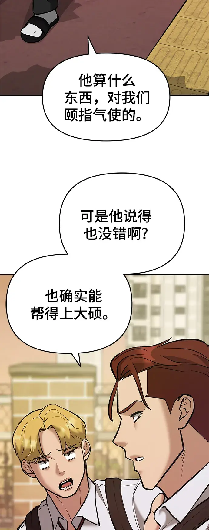 《校霸负责人》第40话图121