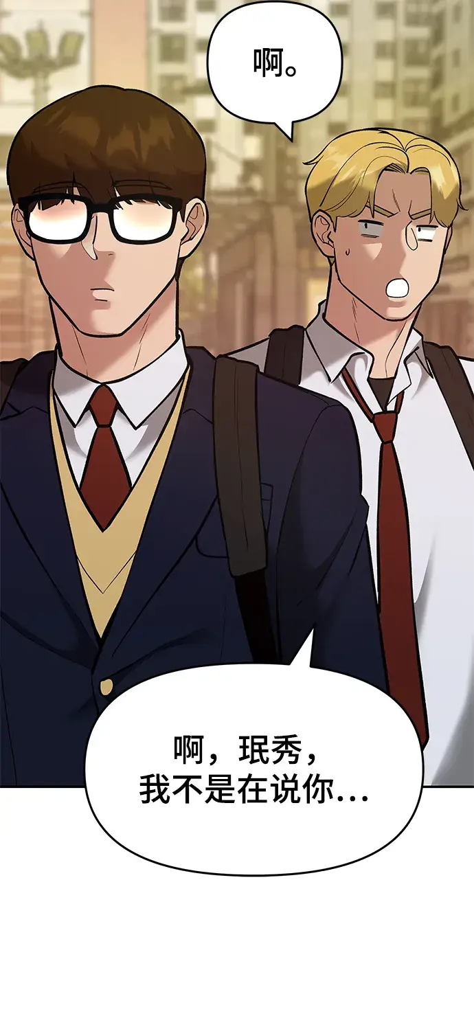 《校霸负责人》第40话图123