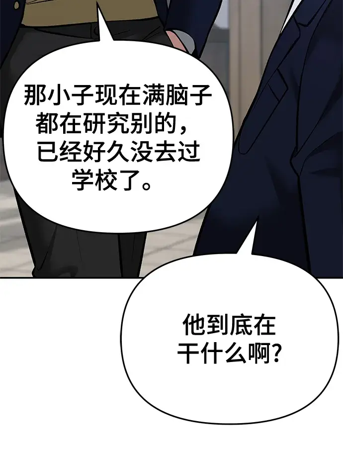 《校霸负责人》第40话图133