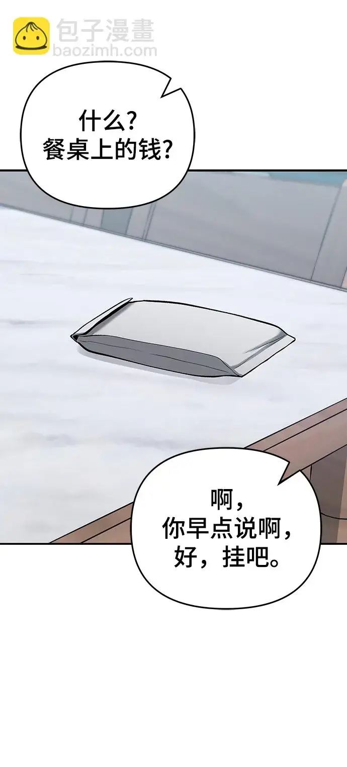 《校霸负责人》第40话图140