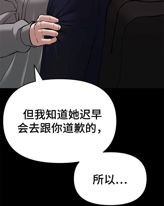 《校霸负责人》第40话图18