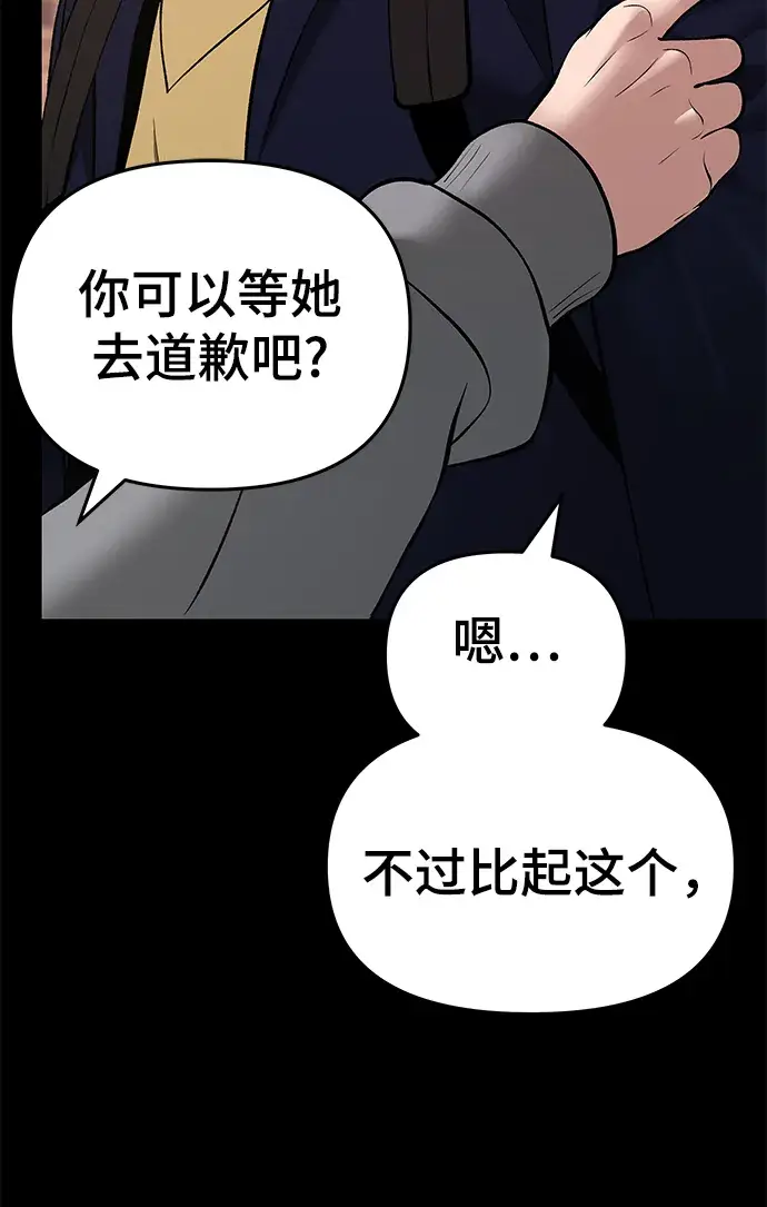 《校霸负责人》第40话图20