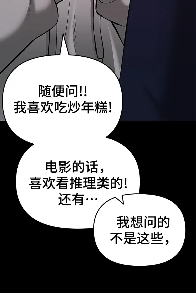 《校霸负责人》第40话图22