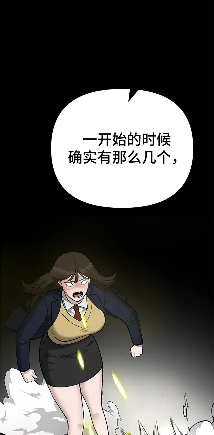 《校霸负责人》第40话图24