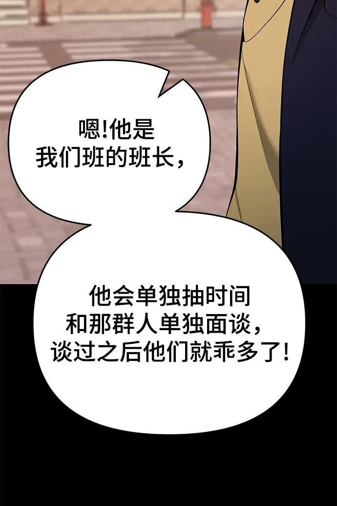 《校霸负责人》第40话图27